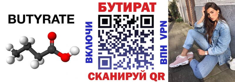 БУТИРАТ вода  Котельниково 
